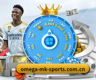 omega-mk-sports.com.cn APP 深度功能(MKSports)